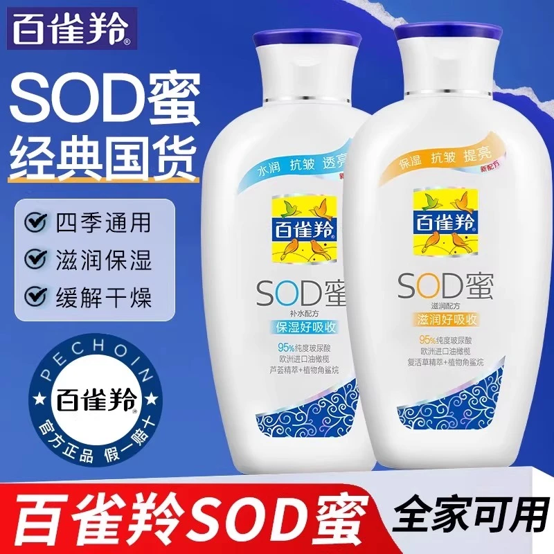 百雀羚SOD蜜维他滋润补水芦荟保湿抗皱舒缓秋冬学生身体乳护肤品