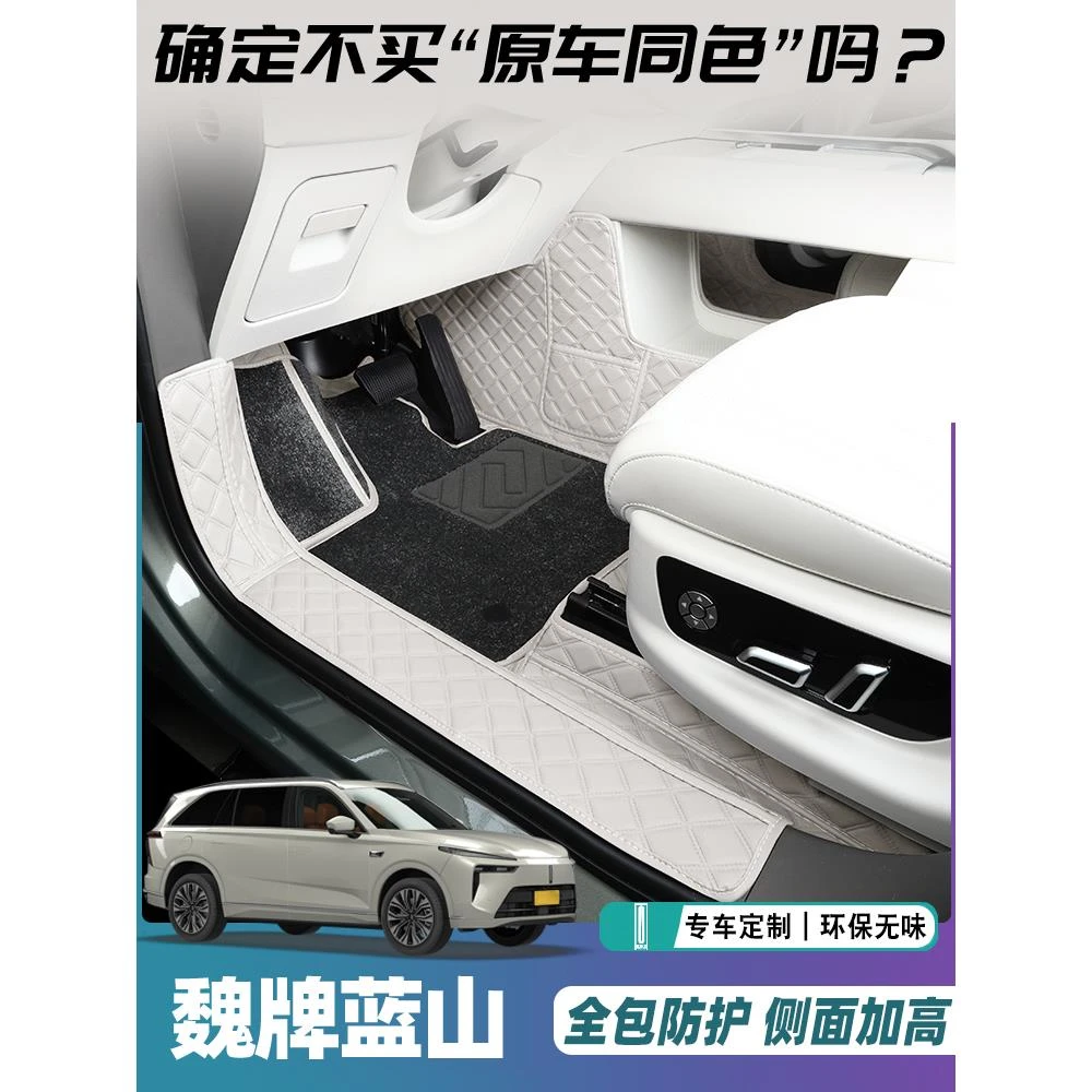 专用于蓝山脚垫25款魏牌蓝山脚垫全包围脚垫蓝山智驾版汽车脚垫
