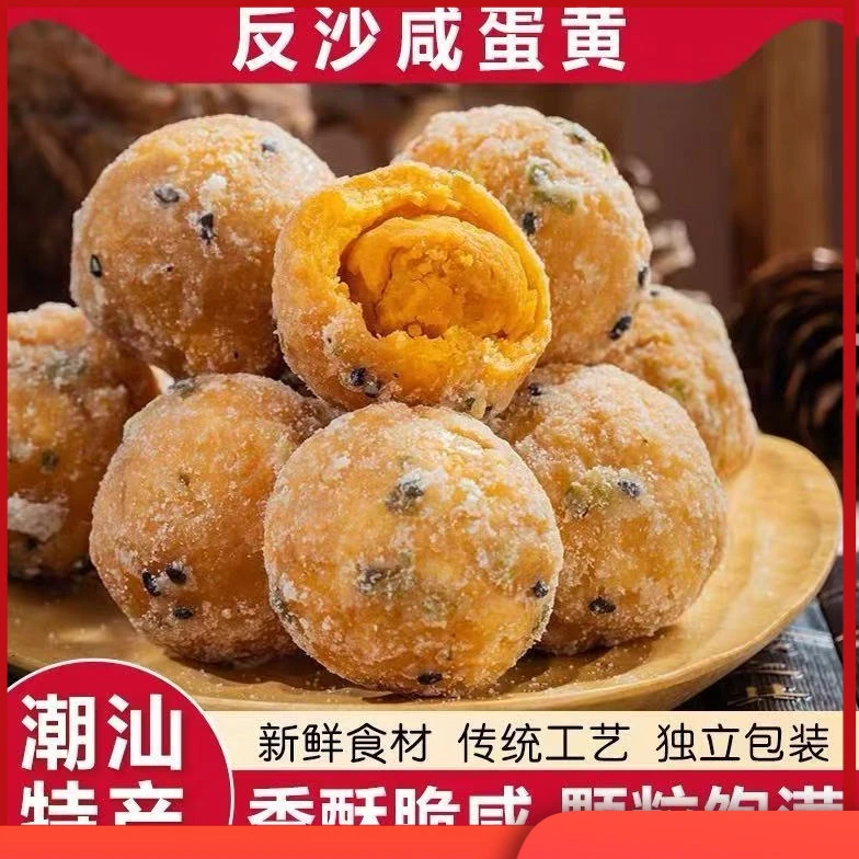 蛋黄酥咸蛋黄反沙酥软超大反沙咸蛋黄解馋追剧潮汕零食特产