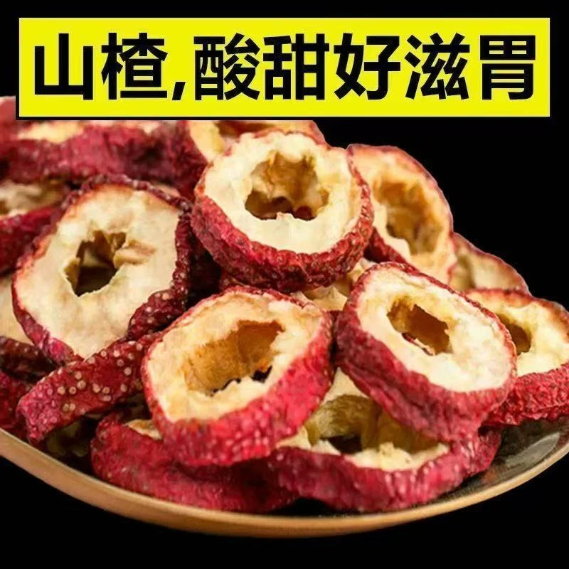 山楂干无核空心圈无添加泡茶泡水煮水去籽解腻新货精选手工切片