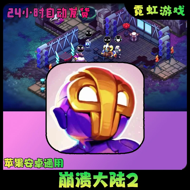 崩溃大陆2 Crashlands2中文苹果安卓手机游戏安装服务