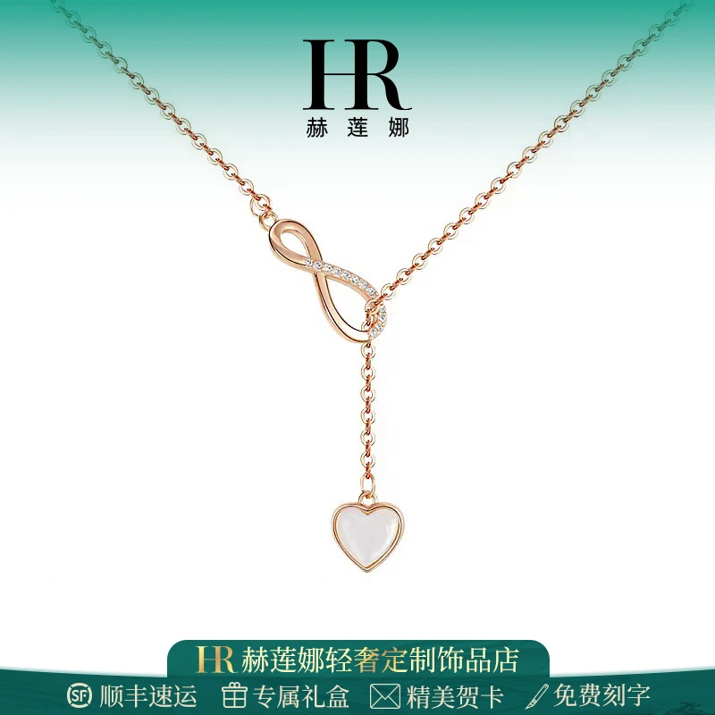 HR/赫莲娜 无限爱项链女款时尚小众百搭简约精致气质轻奢高级首饰