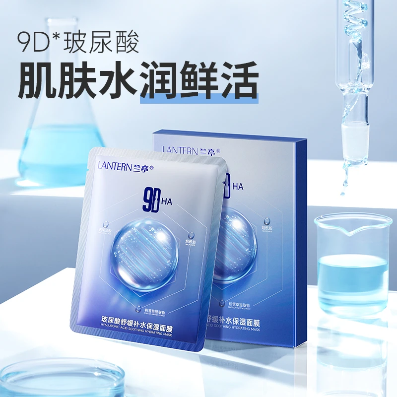兰亭玻尿酸舒缓补水保湿面膜9D玻尿酸多重补水水光肌 ZC