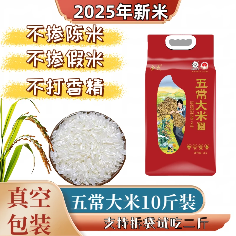 【雨晴专属】2025年新米真空米砖【支持试吃二斤】五常稻花香大米