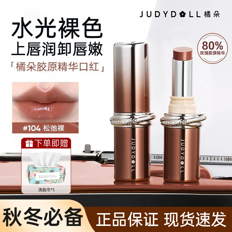 【拍一发二】橘朵胶原精华口红唇膏滋润保湿淡纹持久不沾杯官方正品