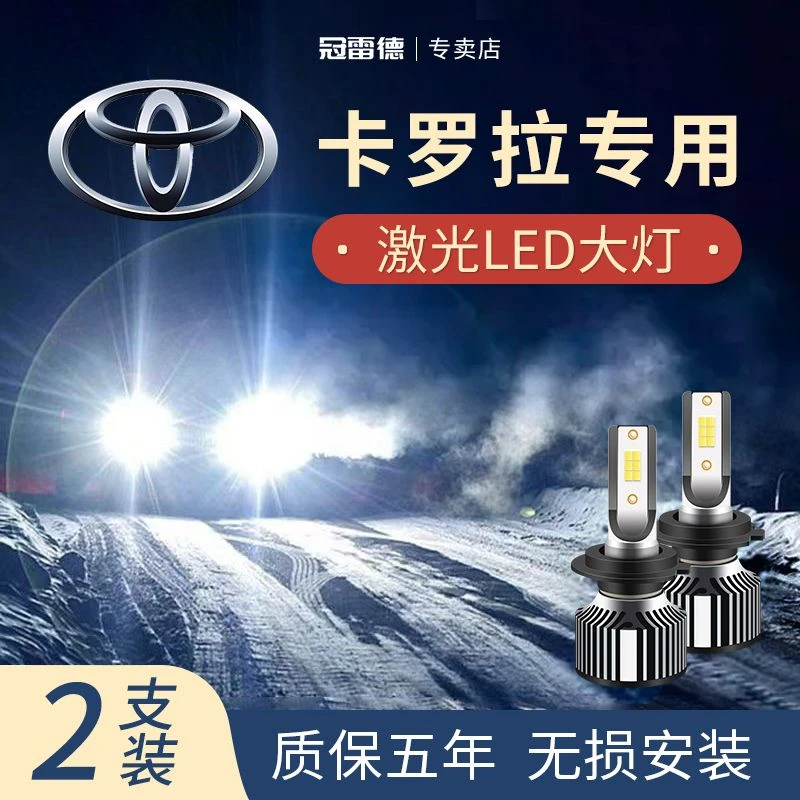 新老款丰田卡罗拉LED大灯远光近光22款一体改装专用超亮激光灯泡
