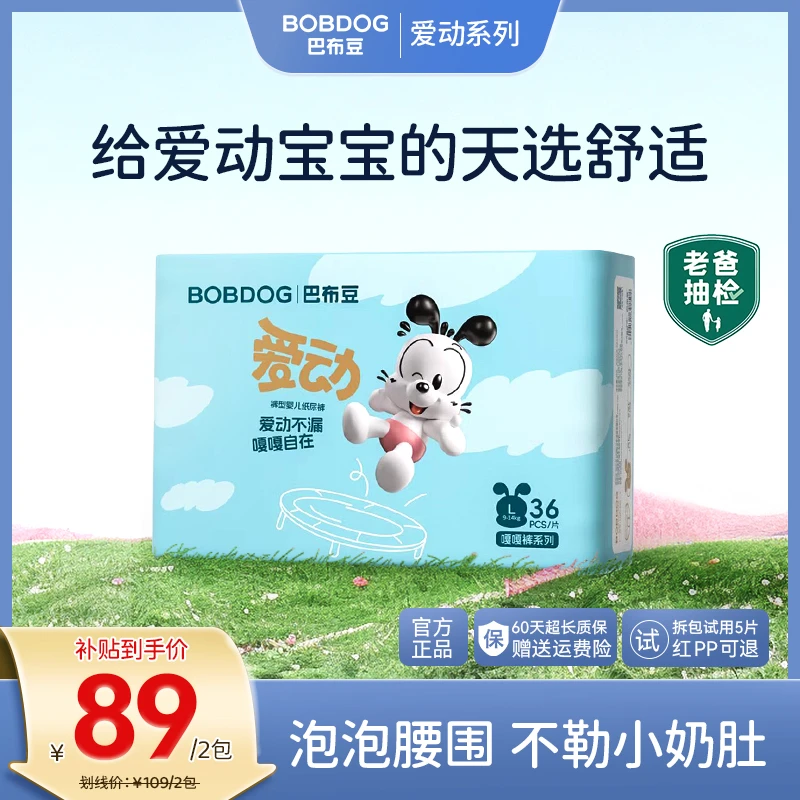 【官方2包】巴布豆爱动纸尿裤婴儿超薄透气包臀瞬吸防漏大包拉拉裤