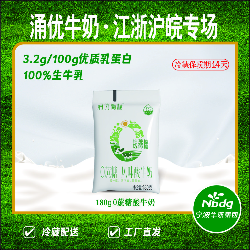 宁波牛奶涌优0蔗糖酸奶180g*10袋低温营养发酵牧场工厂风味新鲜
