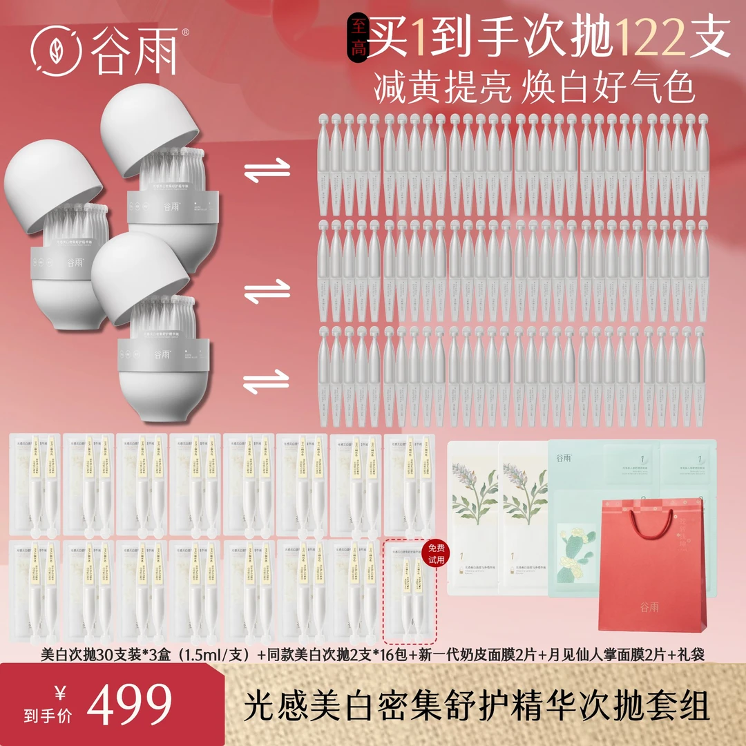 谷雨美白次抛稳白针提亮淡斑舒护光感锁鲜小奶棒次抛精华[DB3C]