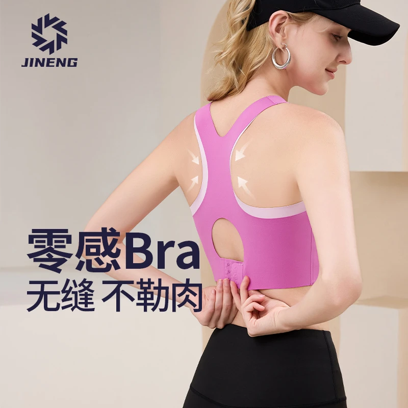 积能无痕裸感运动内衣女固定杯瑜伽健身美背心文胸普拉提训练防震