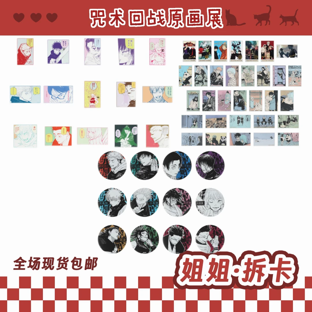 【日谷】咒术回战 原画展场贩系列 盲盒