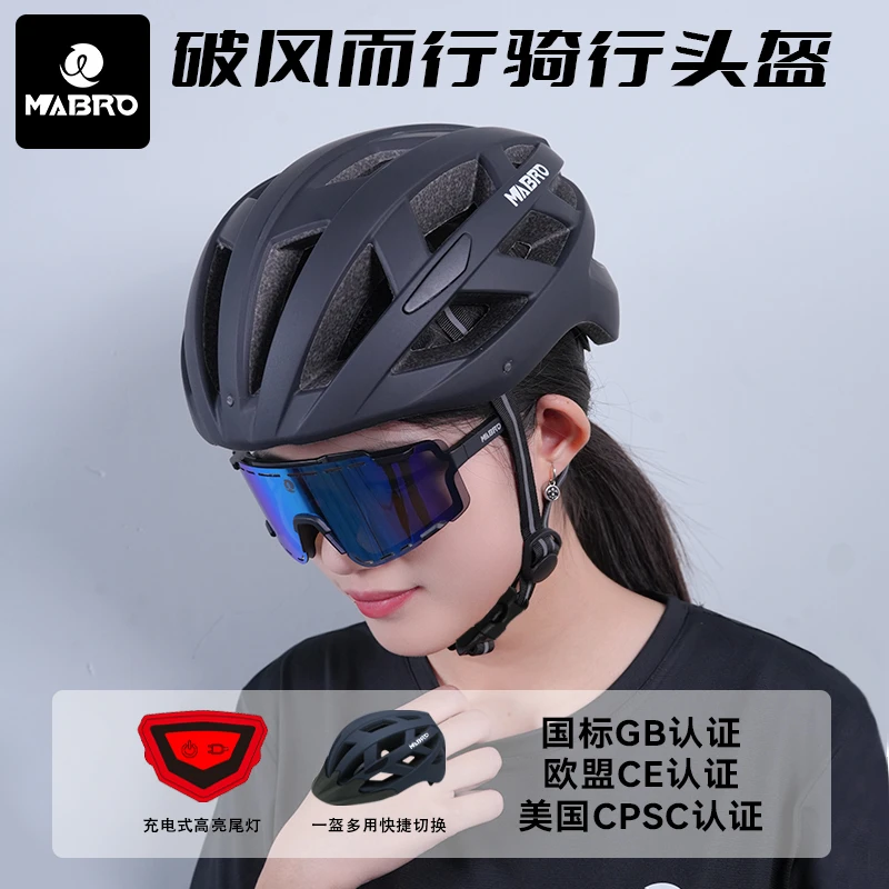 迈搏mabro 骑行头盔防撞带尾灯男女通用超轻一体成型入门级公路盔