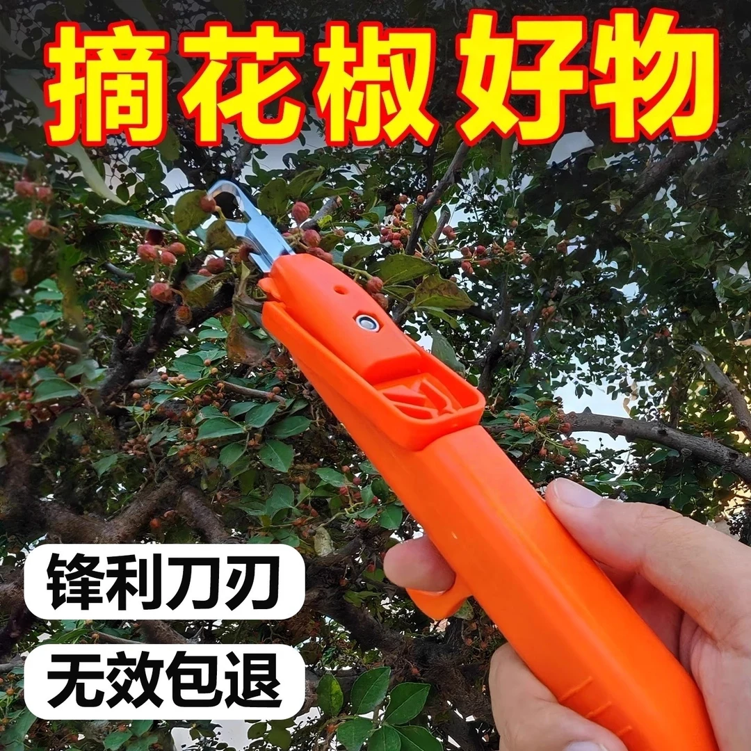 2025升级款摘花椒采摘好物剪花椒多功能采摘工具蔬果剪刀修花枝