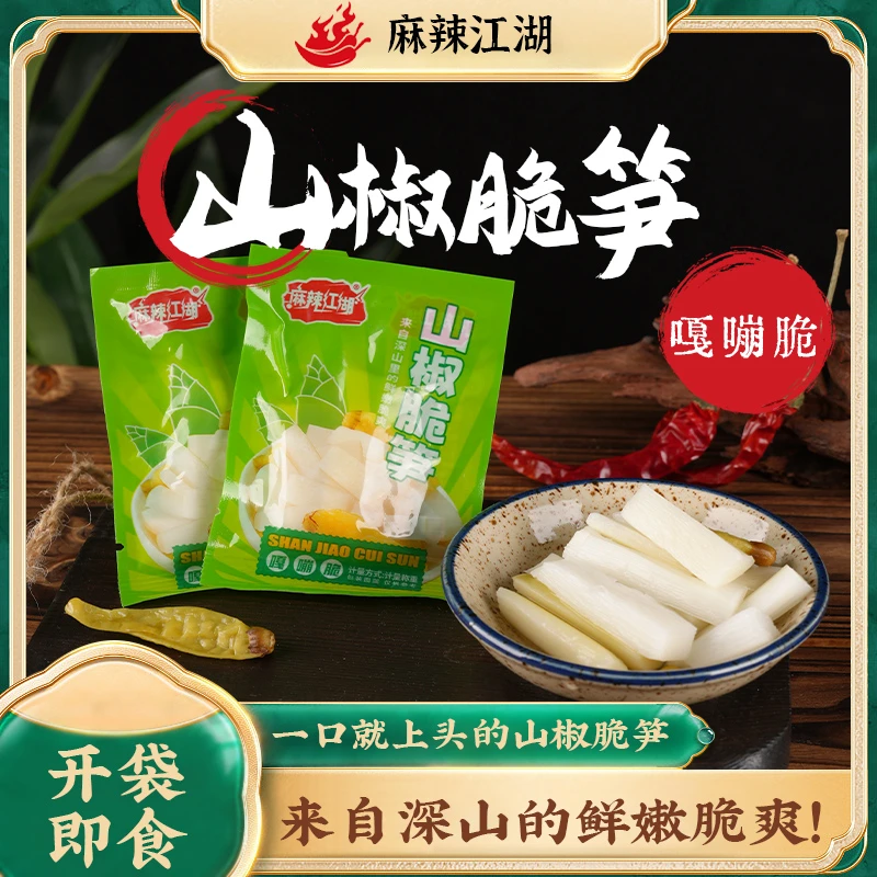 【买20送10可试吃】泡椒口味脆笋选用新鲜竹笋开袋即食解馋小零食
