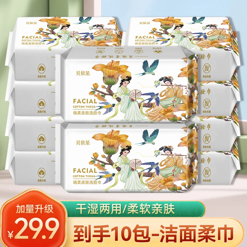 贝依星【拍1发10】新国风一次性洁面洗脸巾抽取式加大加厚珍珠纹