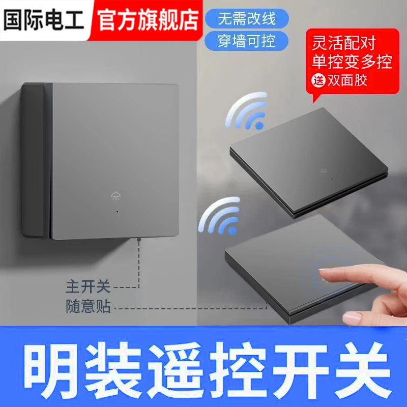 灰色明装无线遥控开关关灯神器86面板免布线控制器双控远程随意贴
