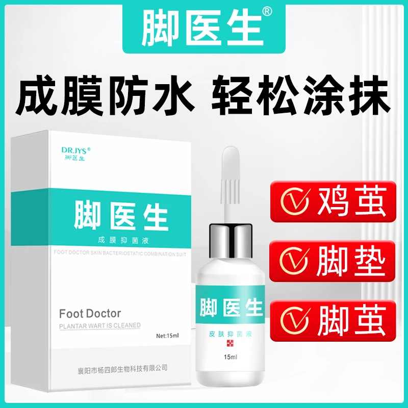 JIAOYISHENG/脚医生脚底脚垫厚茧小脚趾鸡茧老茧瘊子肉刺膏