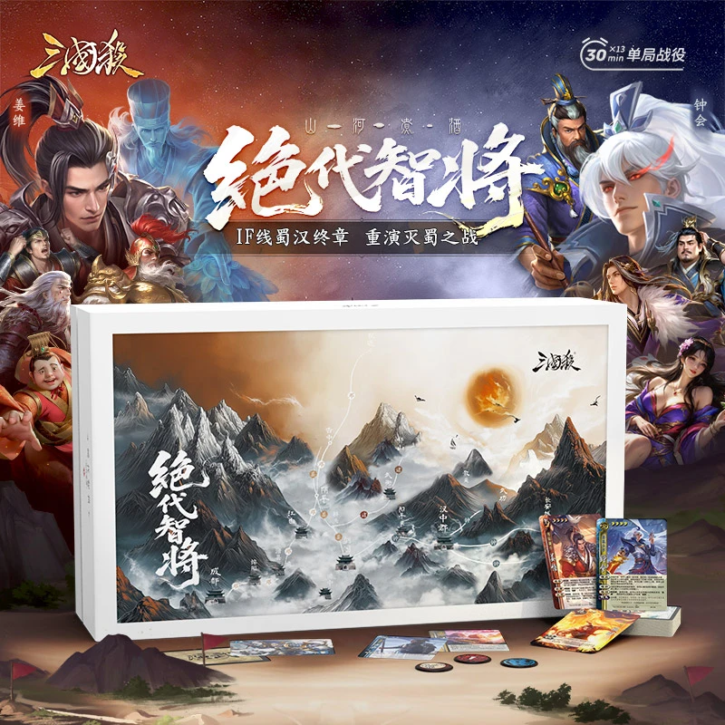 【直播专属】三国杀绝代智将