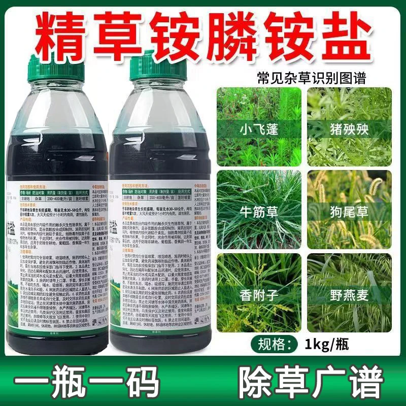 批发精草铵膦铵盐除草剂果园荒地田埂除草剂除杂草