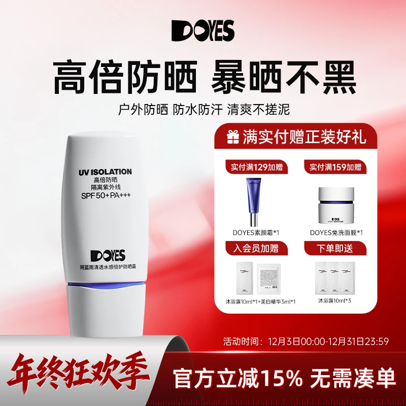 DOYES高倍防晒霜水感小蓝腰女面部防紫外线防水防汗油皮军训户外