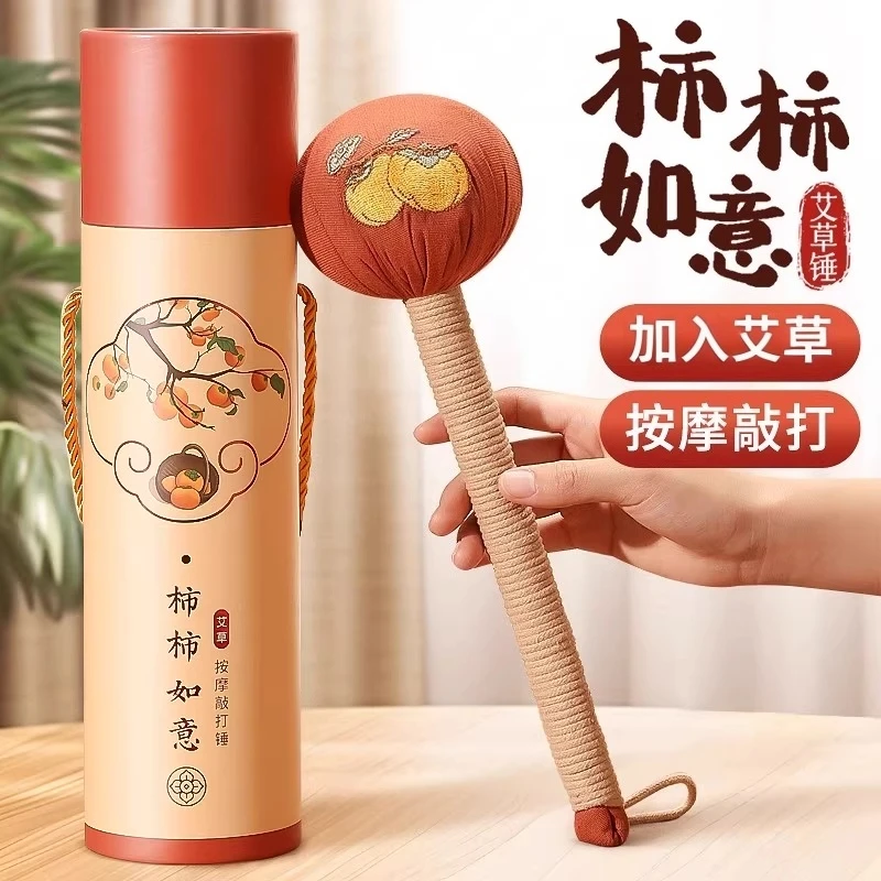柿柿如意艾草养生锤母亲节送妈妈教师节送老师长辈按摩捶礼盒装