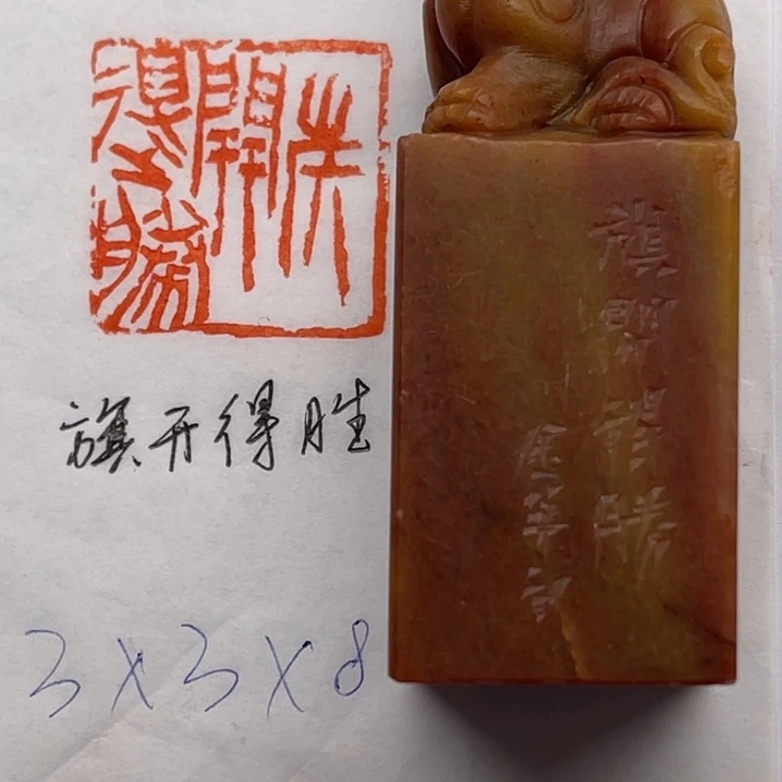 印石青田石旗开得胜