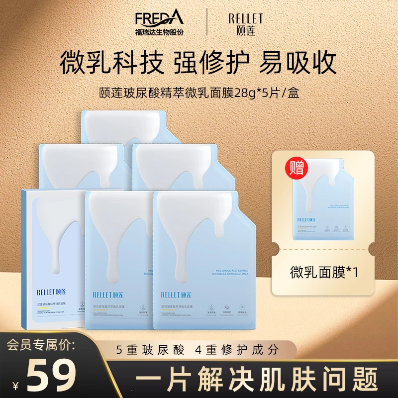 【官方正品】福瑞达玻尿酸微乳蛋皮面膜舒缓保湿补水修护滋润护肤