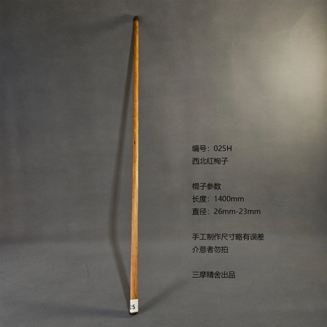 西北红栒子 武术棍 鞭杆 健身器械 登山棍
