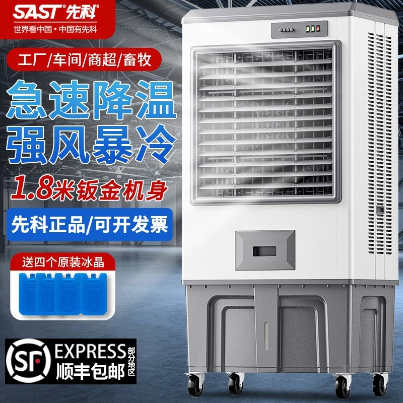 先科大型工业冷风机加水空调扇大面积制冷风扇超市工厂饭店大排档