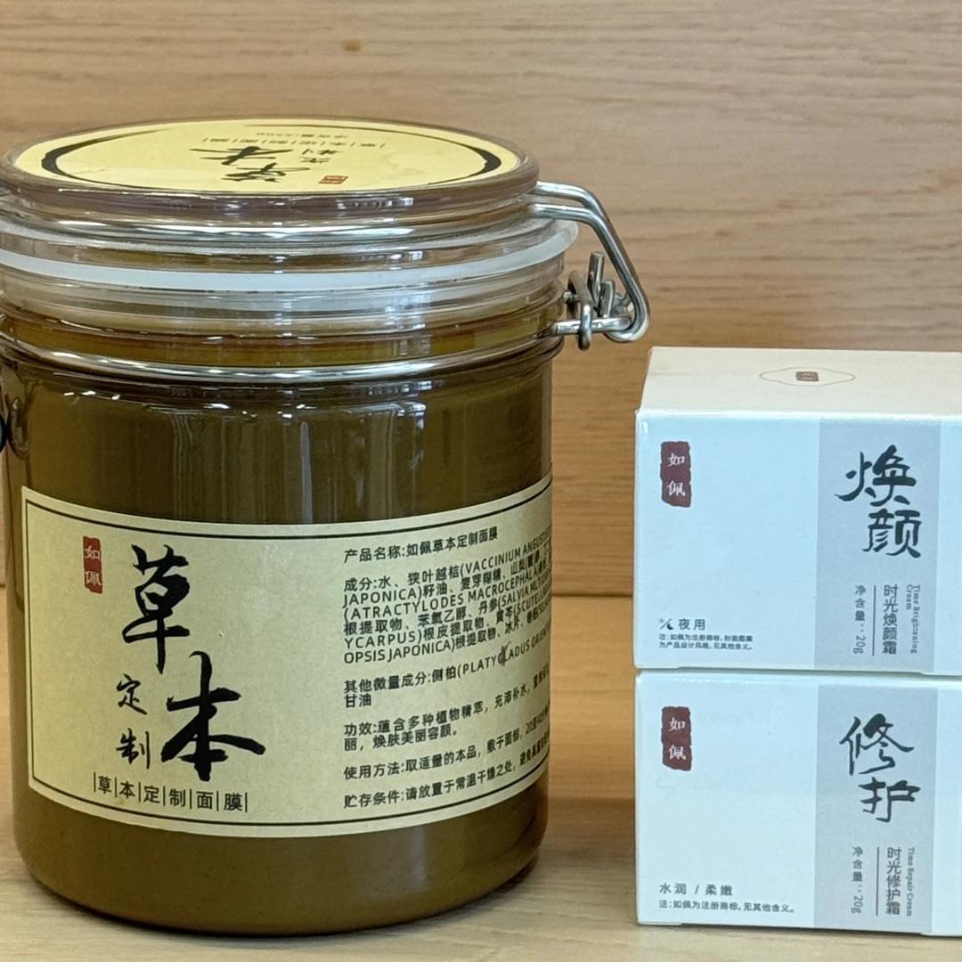 （老粉复购45次）加强版私人定制美白淡斑草本泥膜依据不同肤质搭配