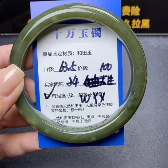 和田玉手镯未镶嵌W*X