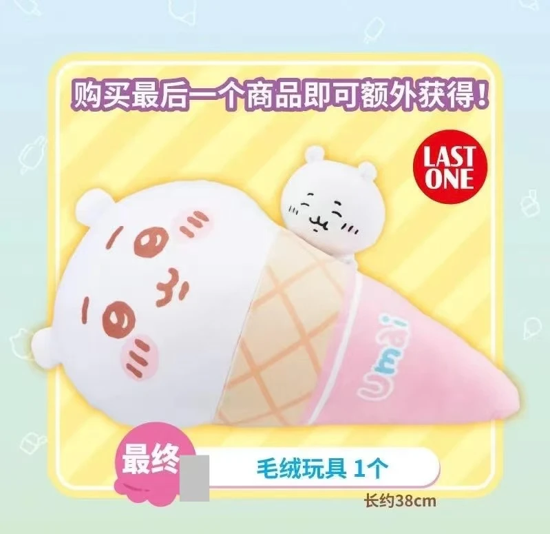 （剩15发，冲last！）chiikawa冰激凌系列 可爱来袭