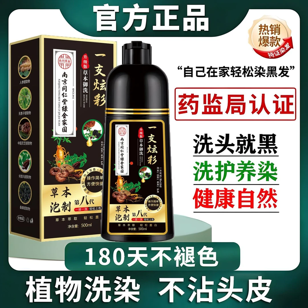 官方正品染发剂植物草本植萃中老年盖白发天然自然黑染发膏流行色
