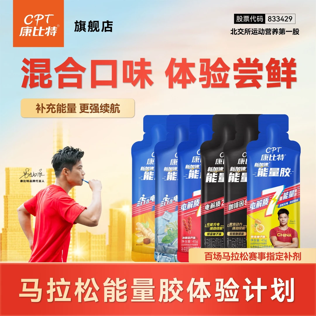 康比特能量胶多种口味7重跑步马拉松专用运动骑行官方正品旗舰店