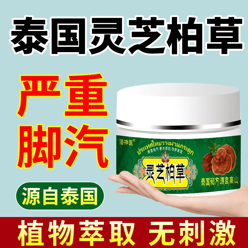 灵芝柏草正品脚臭脚痒干裂脱皮烂脚丫小水泡抑菌止痒膏