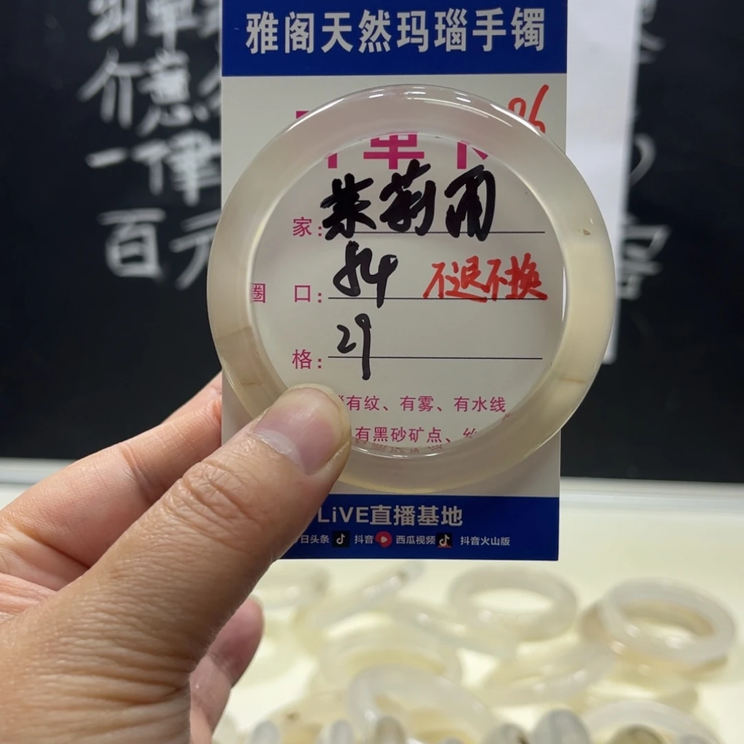 茉***雨玛瑙/玉髓未镶嵌手镯096