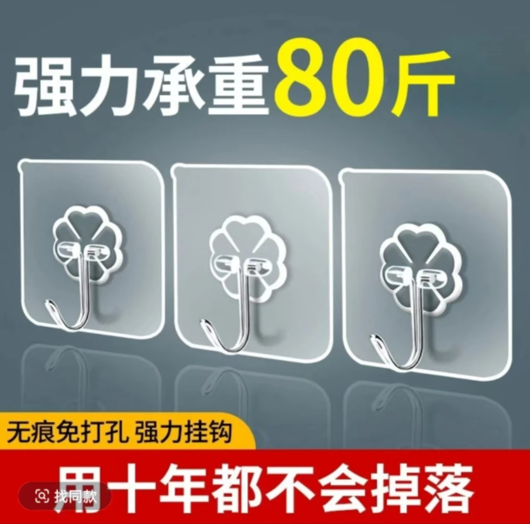 【抢!  到手30个】免打孔强力胶粘钩挂墙壁试透明无痕牢固粘钩挂钩