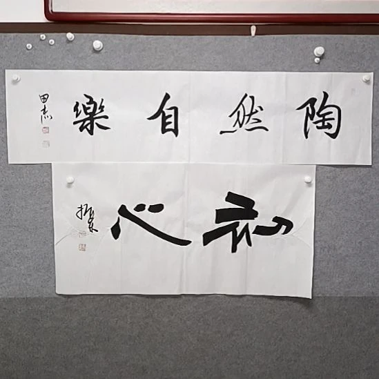 书法陶然自乐出师津书法作品