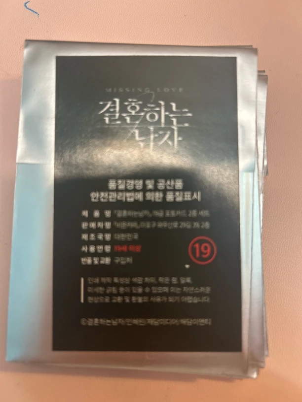 要结婚的男人19r随机卡未拆