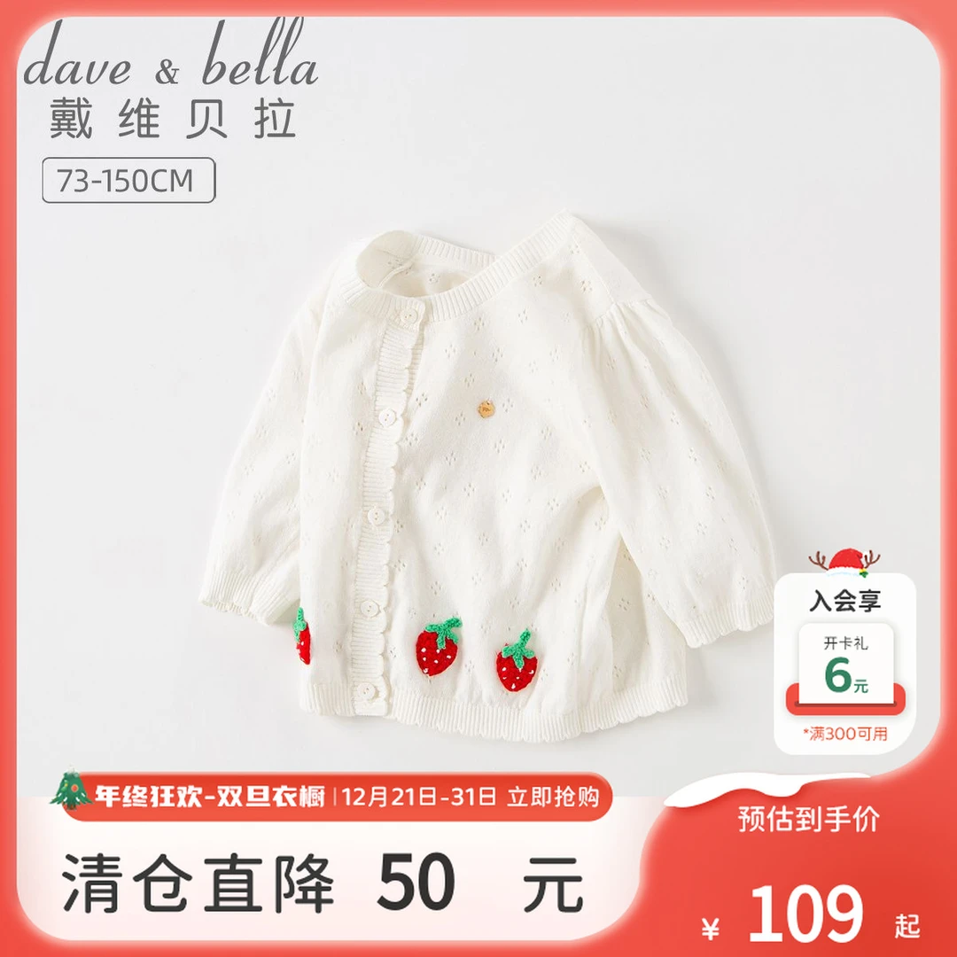 戴维贝拉童装儿童薄款开衫毛衣夏装新款全棉针织衫女宝宝洋气上衣