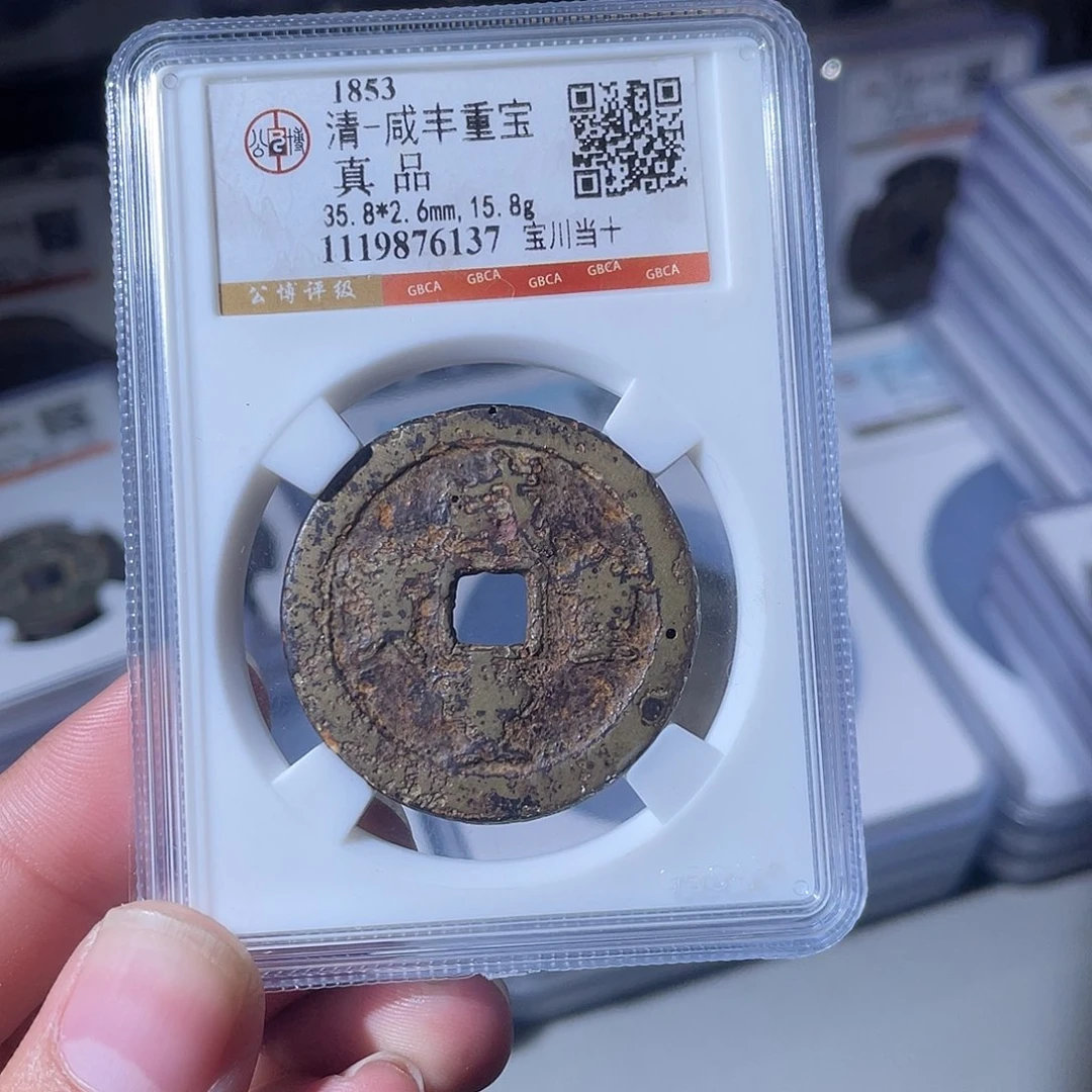 铜CD评级封装盒子币一个6137