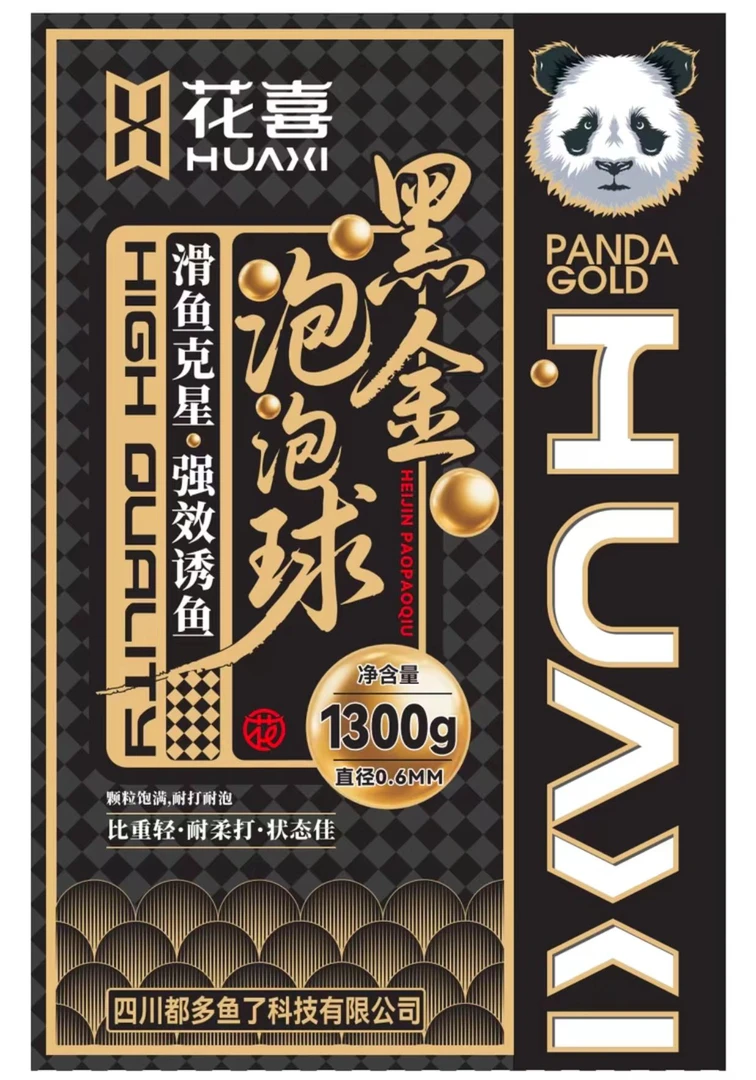 花喜黑金泡泡球鱼饵黑坑竞技老滑鱼浮水颗粒鲤鱼原糖混养饵料