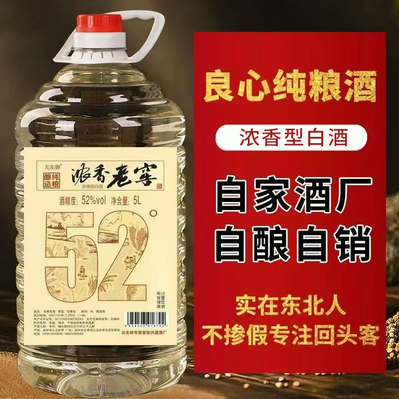 关东御浓香型纯粮食白酒5L桶装42/52/60/68度高粱原浆白酒52度5L