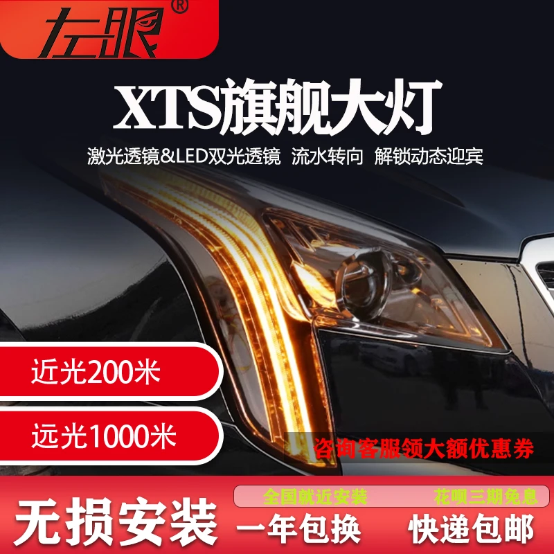 适用18-19款凯迪拉克XTS改装激光透镜LED日行灯流水转向大灯总成
