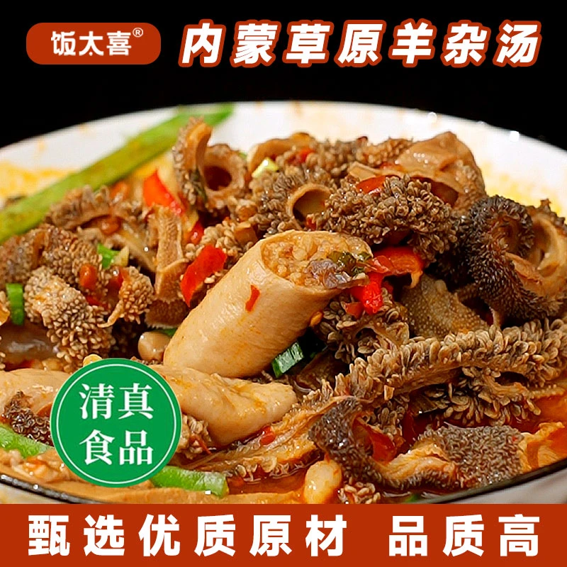 饭太喜【羊杂】正宗内蒙羊杂汤真空包装加热即食速食羊杂汤258g/袋