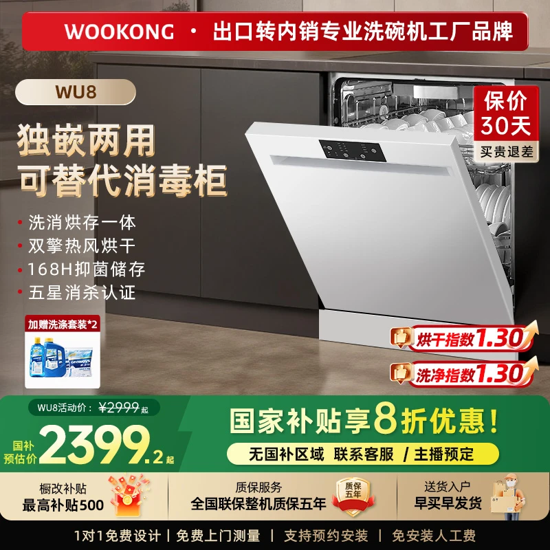 悟品洗碗机家用小型全自动商用独立式嵌入式热风烘存一体大容量