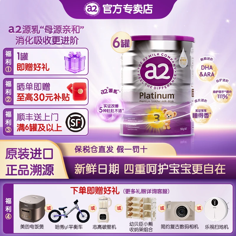 3段6罐-a2紫白金奶粉婴幼儿配方奶粉新西兰进口a2源乳3段周岁900g