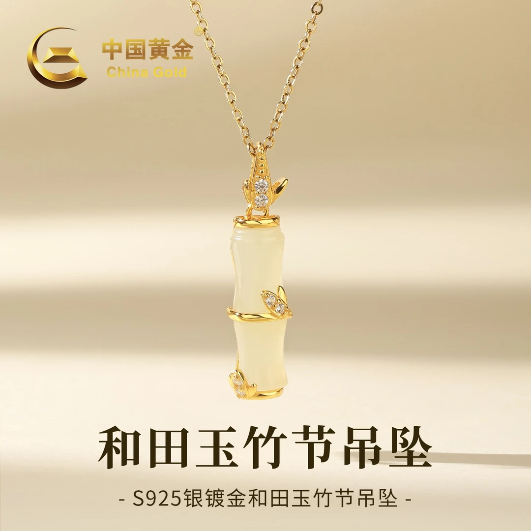 【中国黄金】S925银和田玉竹节玉吊坠女款节节高升项链送女友送老婆