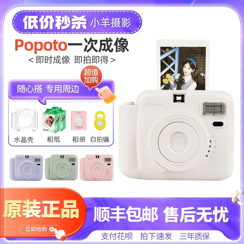 POPOTO拍立得一次性成像学生党便宜拍立得可出照片Popoto相机