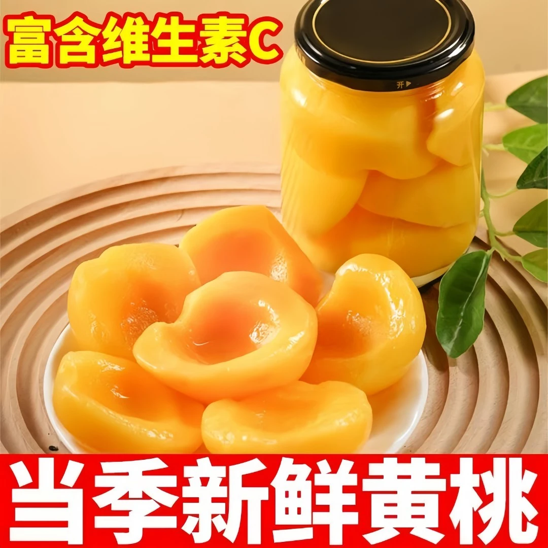 【热卖爆款】黄桃罐头510克*4罐即食休闲水果新鲜果休闲零食甜品